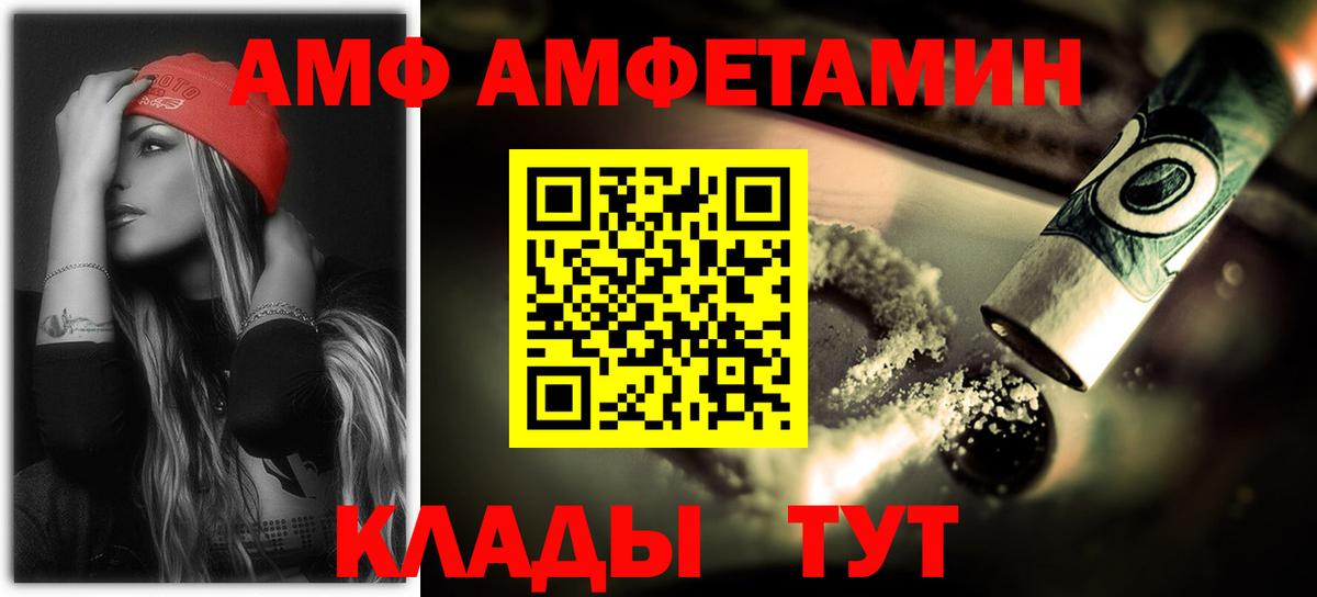 АМФ Розовый Шадринск