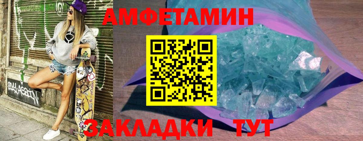 Амфетамин  Вход с VPN  ОМГ ОМГ ТОР  Amphetamine 97%  Шадринск 
