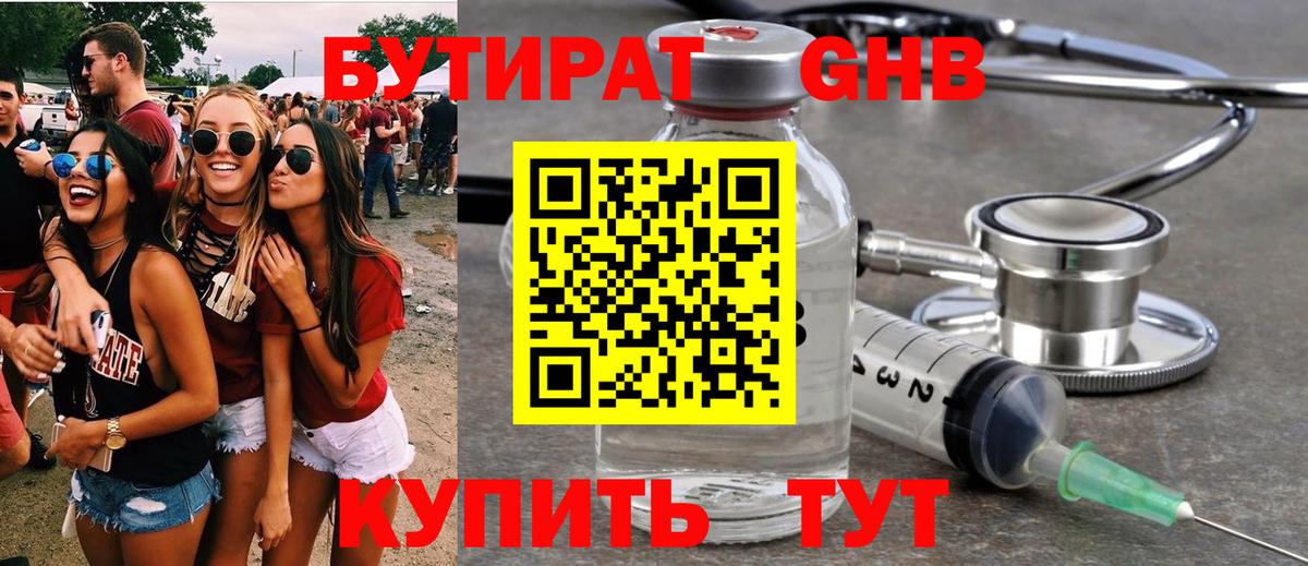 Шадринск  БУТИРАТ BDO 33%  Бутират  Вход с VPN 