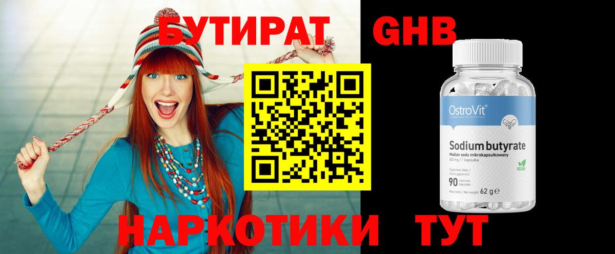 Бутират BDO Шадринск