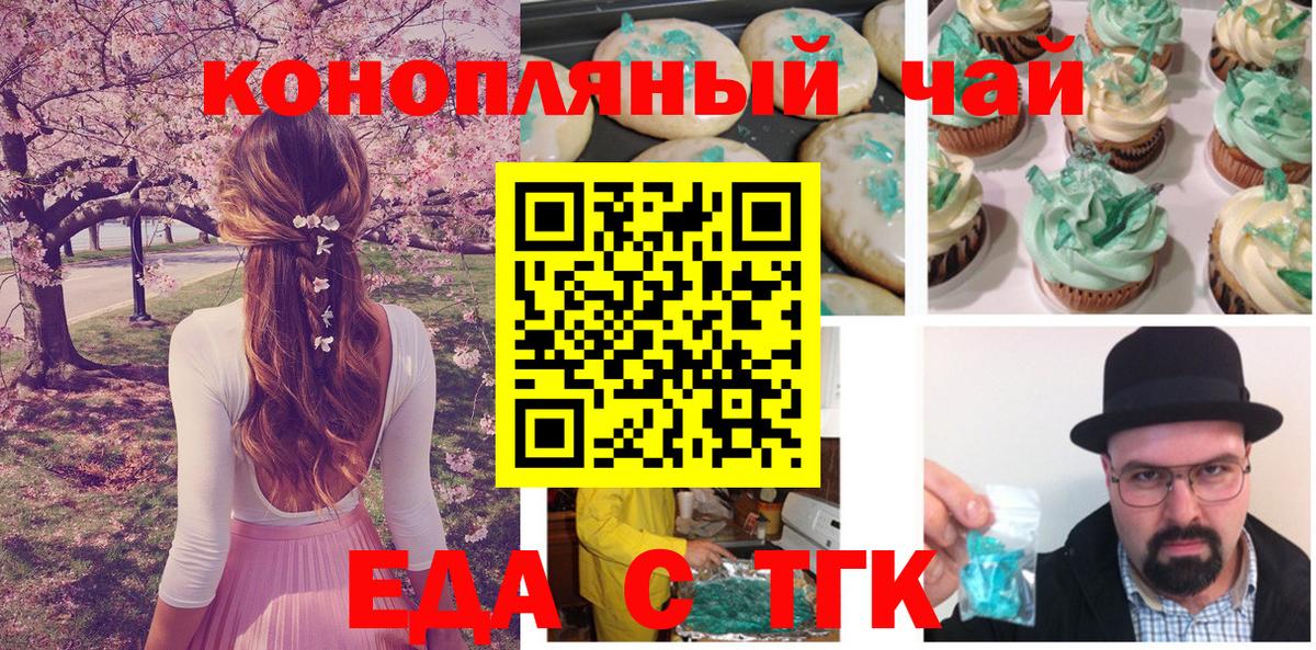 Печенье с ТГК конопля  Вход с VPN  Шадринск 