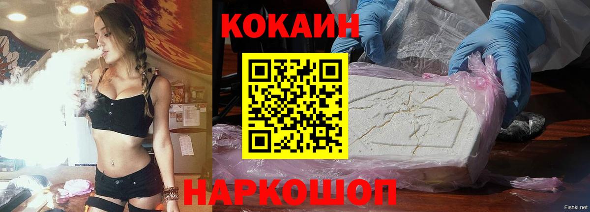 Cocaine FishScale Шадринск