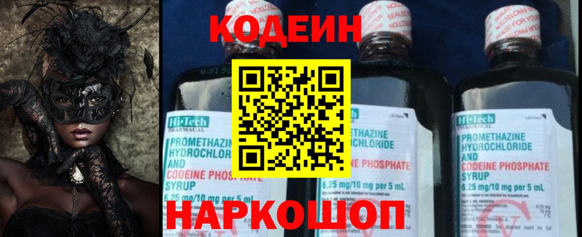 Кодеиновый сироп Lean Purple Drank  Codein напиток Lean (лин)  Вход с VPN  Шадринск 