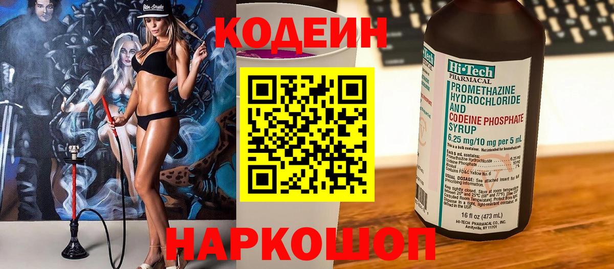 Кодеиновый сироп Lean Purple Drank Шадринск