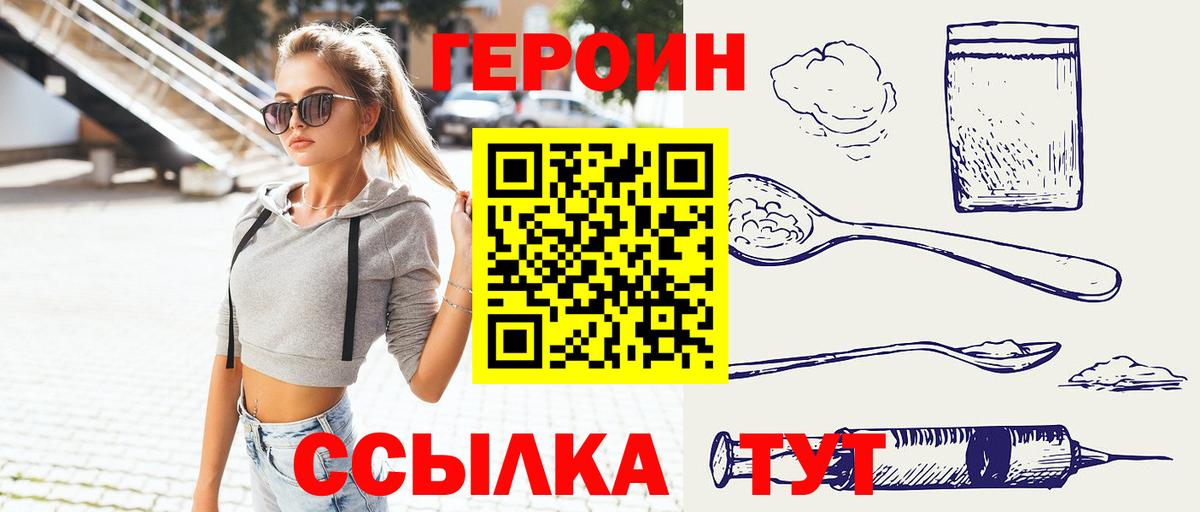 Героин  ГЕРОИН Афган  Вход с VPN  Шадринск 