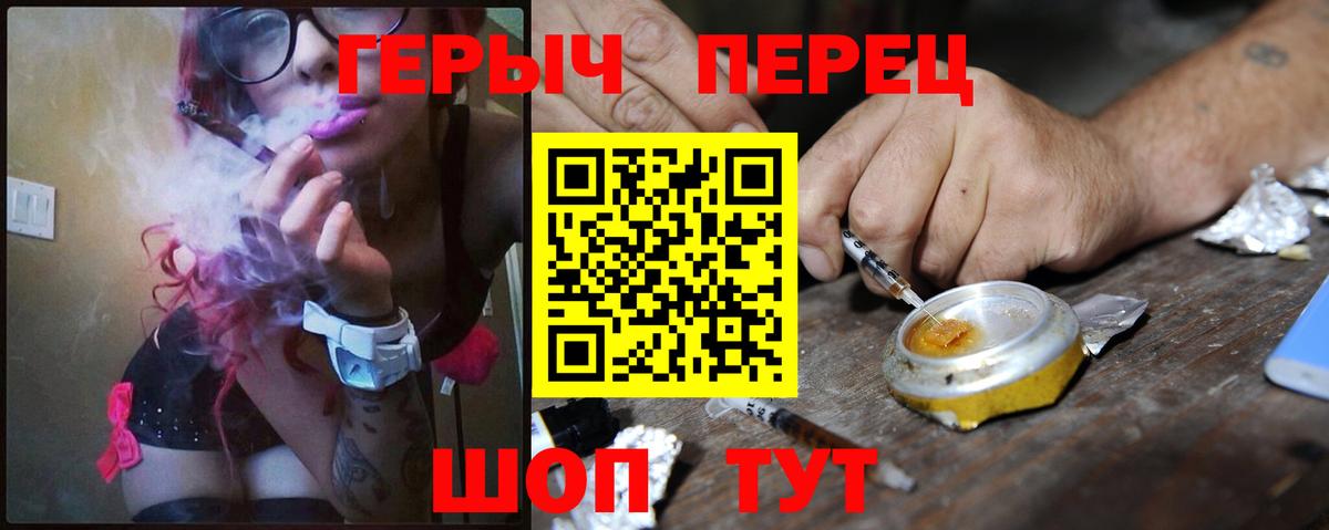 Героин Heroin Шадринск