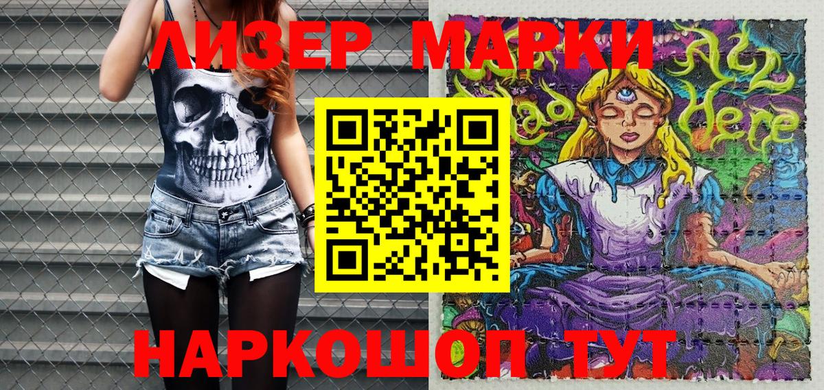 Марки N-bome 1,8мг Шадринск