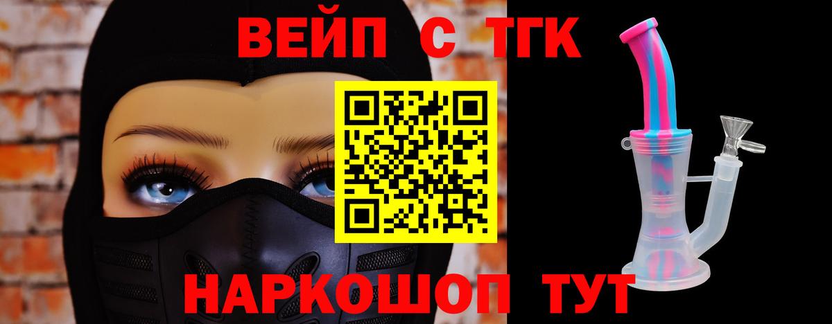 ТГК жижа  Вход с VPN  Шадринск 